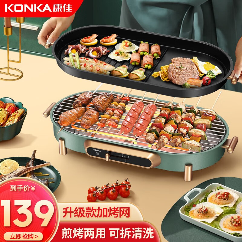 康佳（KONKA）电烤烧炉烤肉锅家用多功能电烤盘铁板烧电烤炉大功率大容量2-5人烤肉机烧烤架不粘盘 2-6人 | 可拆 | 易清洗【升级烤盘+烤网】