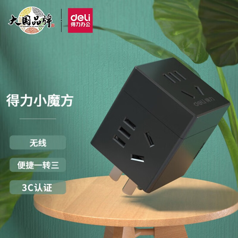 得力魔方插座转换器充电插排拓展插头家用无线快充插线板宿舍 【无线款深灰】无USB  3插位
