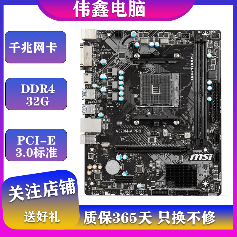MSI/微星 B450M MORTAR MAX AM4主板双M.2迫击炮支持5600G二手主板 微星 华硕 技嘉等A320M(无M2)