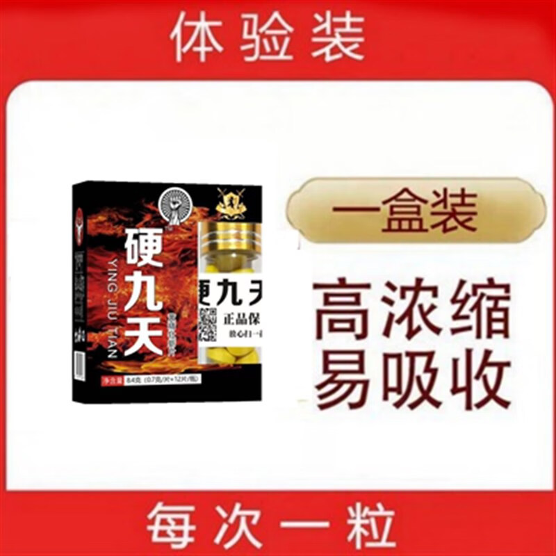 新食道男性速效v8黑金刚男用德国小钢炮一粒神硬九天 柠檬黄
