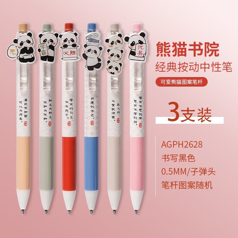 晨光(m&g)中性笔 站起来系列盲盒按动中性笔0.