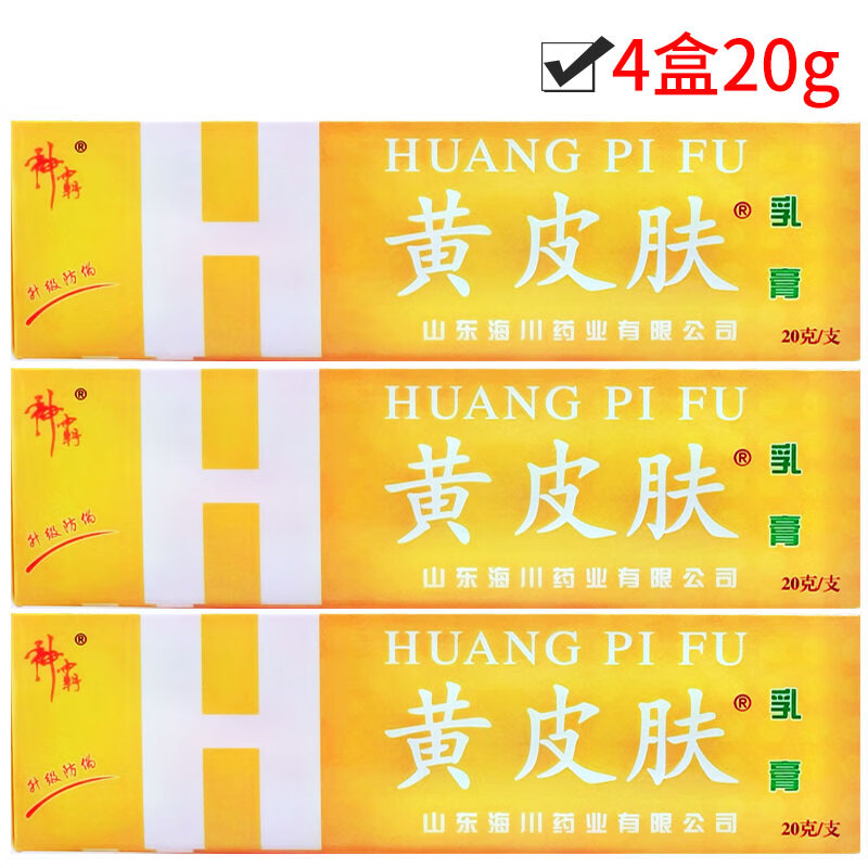 黄皮肤乳膏 買3贈1黄皮肤艾草生姜乳膏 黄皮肤抗菌凝胶皮肤外用抑菌软膏 20g買3贈1=发4盒黄皮肤乳膏 黄皮肤