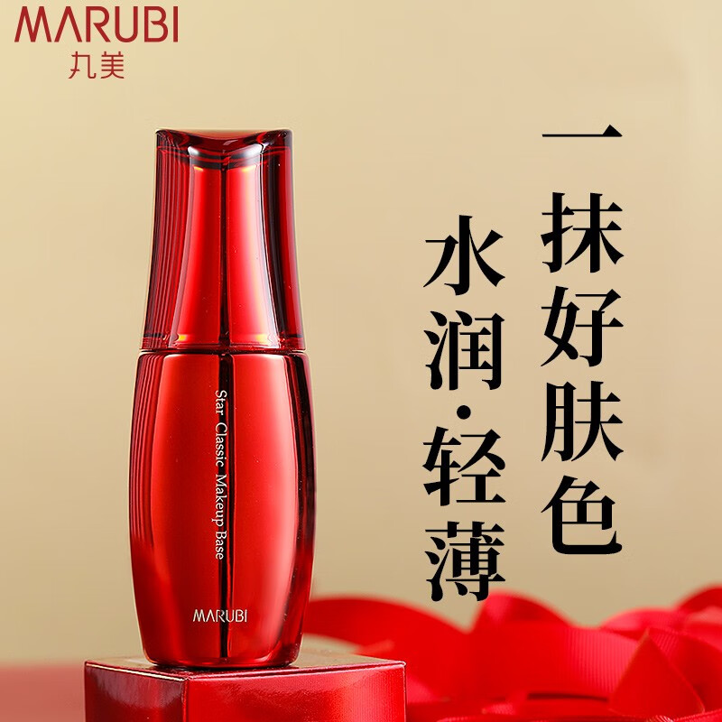 丸美（MARUBI）隔离霜明星经典隔离霜30g彩妆隔离裸妆遮瑕保湿底妆护肤品 紫晶色到手168