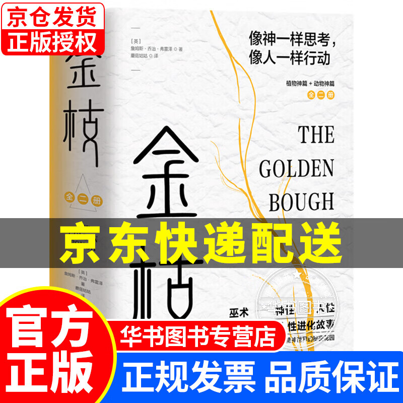 金枝：跨越万年的人性进化故事 金枝