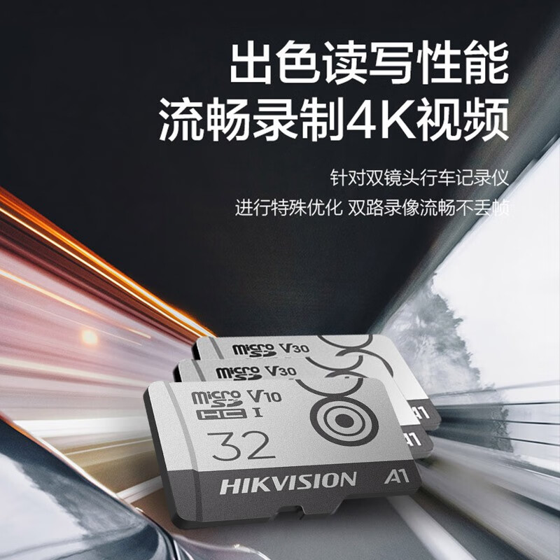 海康威视（HIKVISION）32GB TF（MicroSD）存储卡 行车记录仪专用内存卡 A1 C10 V10读速高达95MB/s