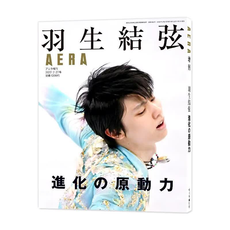 现货包邮 羽生结弦写真 进化的原动力 羽生結弦 進化の原動力 (AERA増刊) 杂志 羽生结弦写真集 进口日文原版