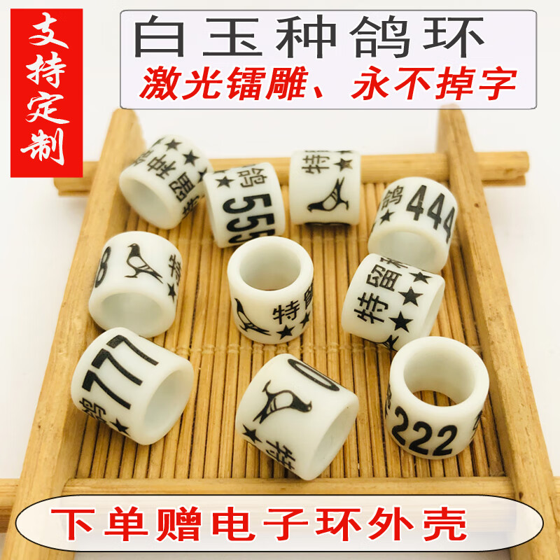 星孟汐特留种鸽环大内径   鸽子足环脚环 赛鸽信鸽 豹子号成年信鸽足