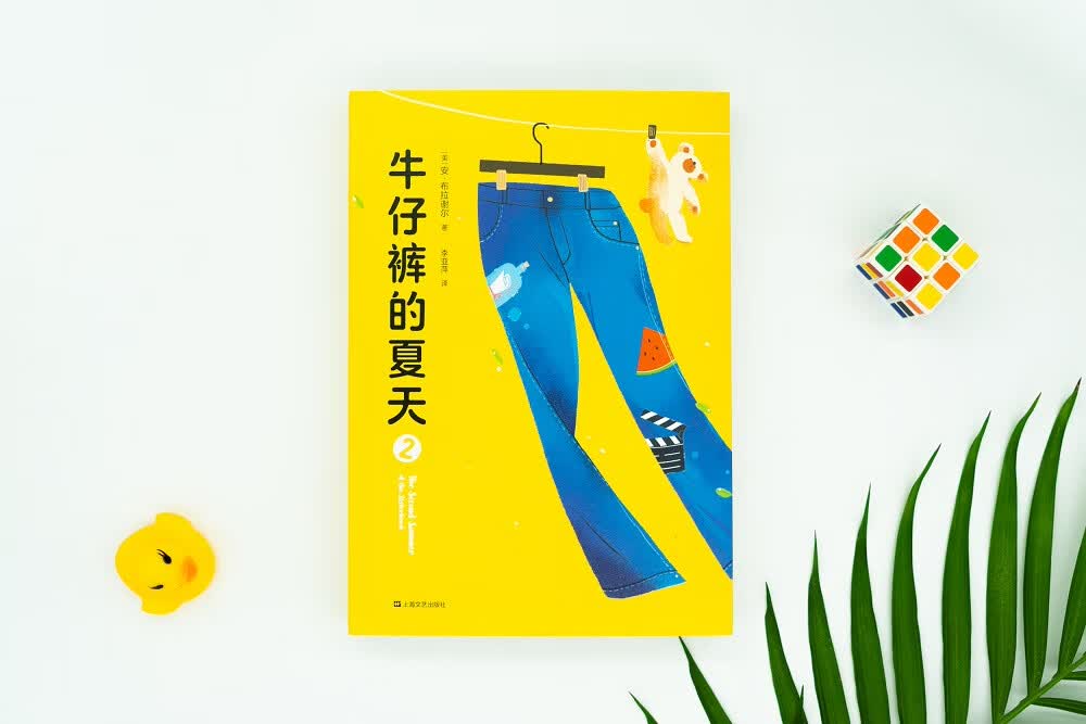 牛仔裤的夏天2