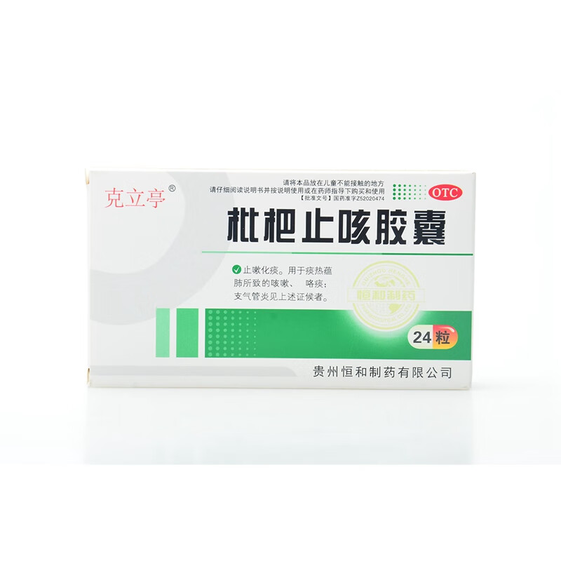 克立亭 枇杷止咳胶囊 24粒 止咳化痰支气管炎肺热咳嗽清肺止嗽咳痰yp