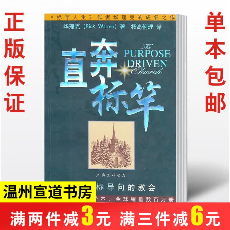 华理克 直奔标竿 成为目标导向的教会 教养基督徒灵修书籍