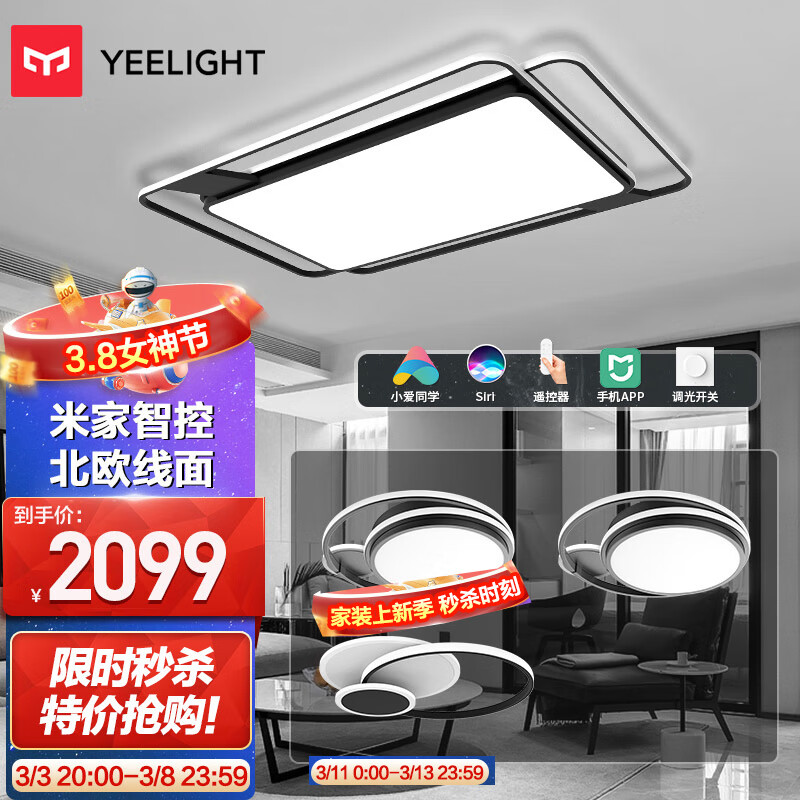 Yeelight易来 led智能吸顶灯C03 3室1厅A，省电省心！插图