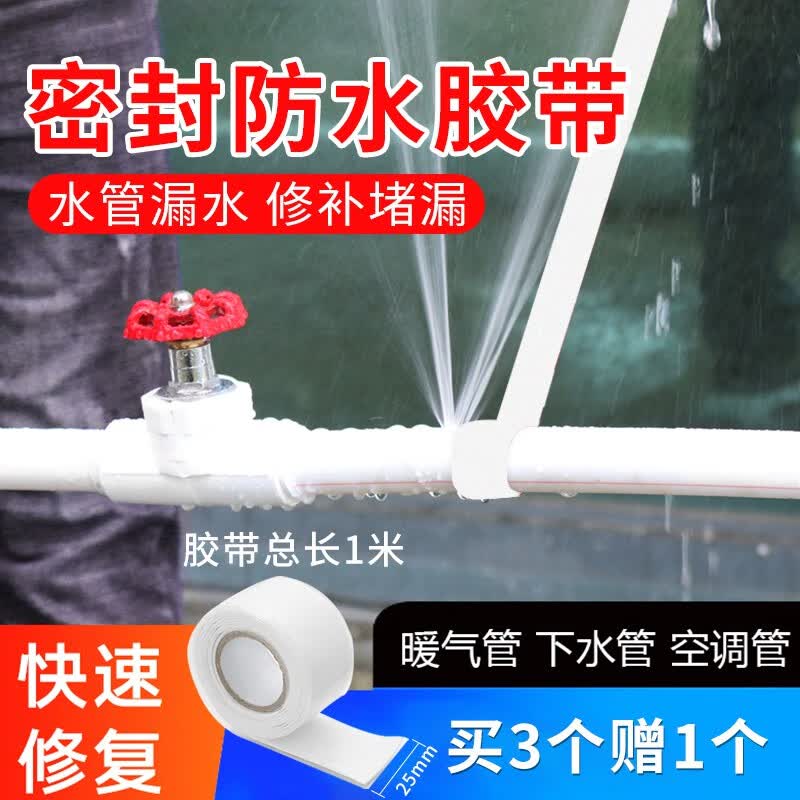 防水补漏胶带 厨房浴室卫生间塑料铸铁水管漏水自粘止水修补胶带 白色