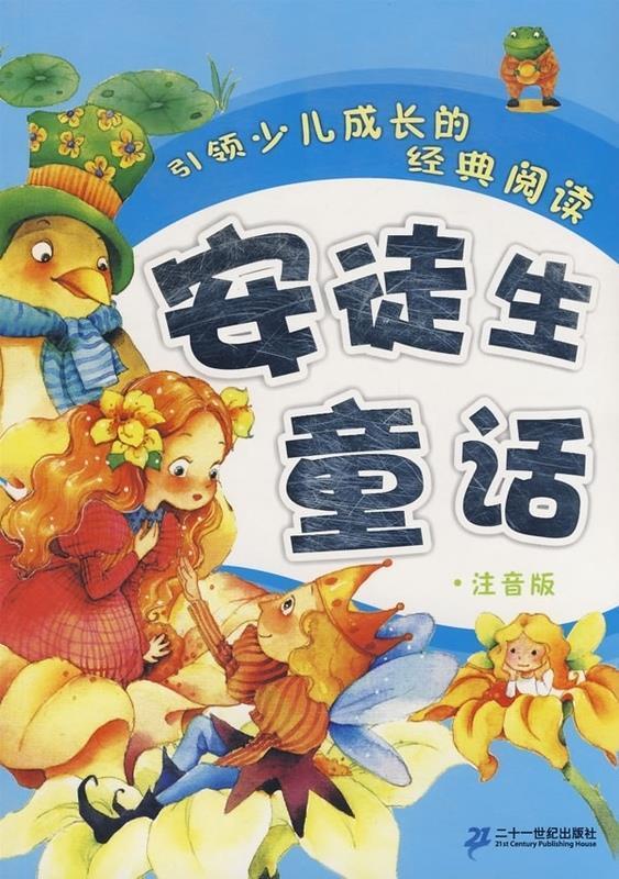 安徒生童话 [丹] 安徒生(andersen h.