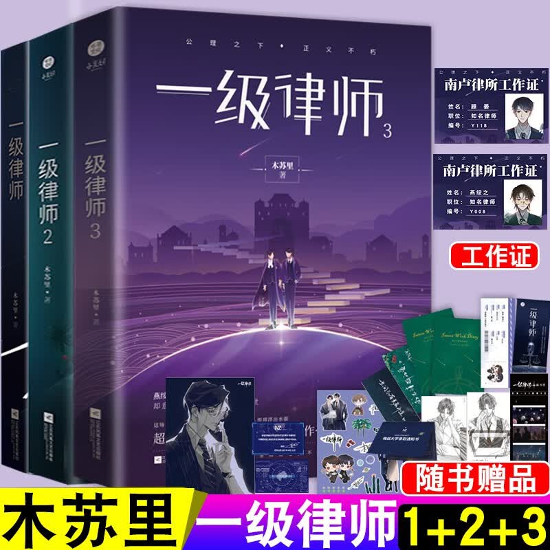 全球高考小说+awm绝地求生+七芒星12一级律师123全套这题超纲了12+黑天 纯爱耽美小说 全球高考2漫画书 一级律师1+2+3