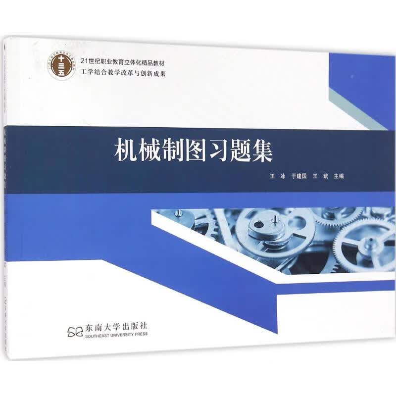 机械制图习题集
