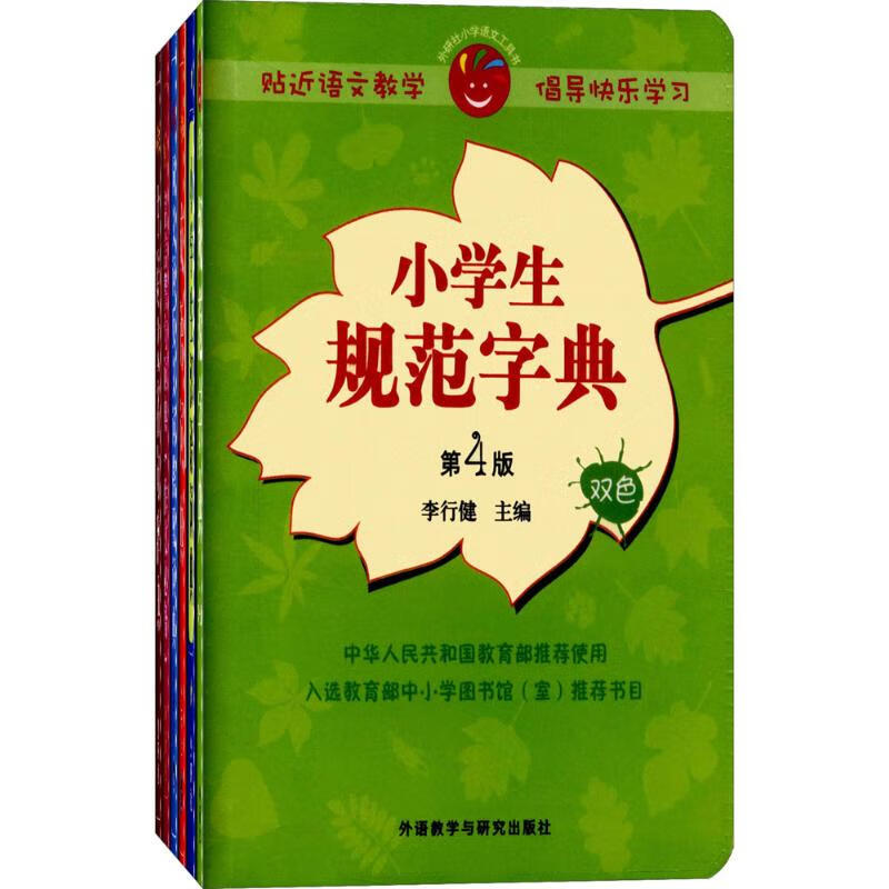 小学生工具书大礼包(2017)