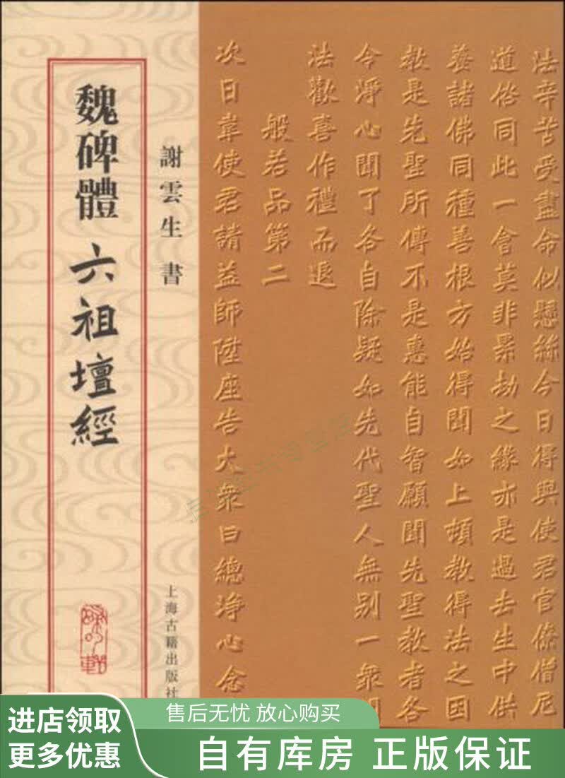 魏碑体六祖坛经