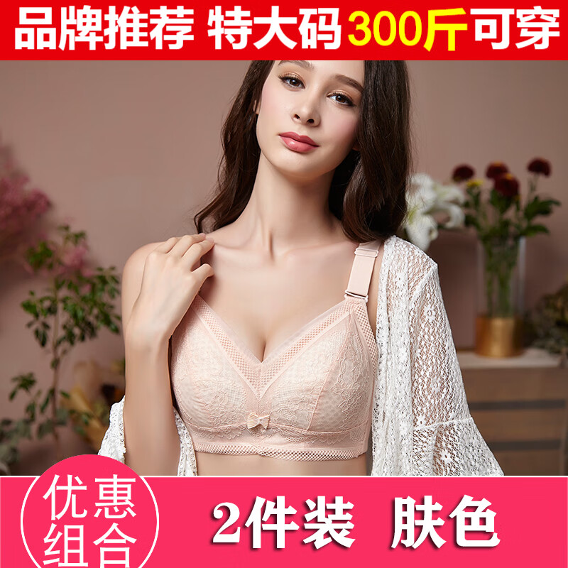 品牌奈德川 无钢圈内衣女生大胸显小胸罩薄款透气全罩杯奶罩女子胖mm加肥加大200斤胖子防下垂聚拢文胸 肤色 2件装 46/105D