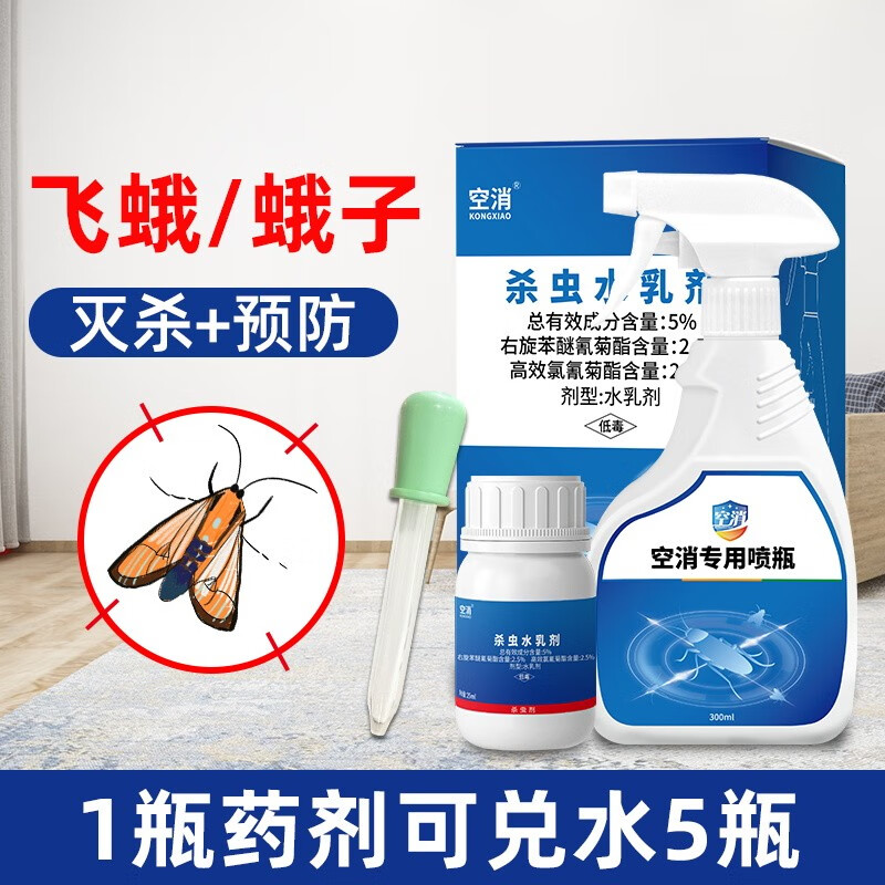 空消(kongxiao)下水道灭飞蛾蛾蠓杀虫剂 家用室内除虫剂灭杀飞蛾蛾子