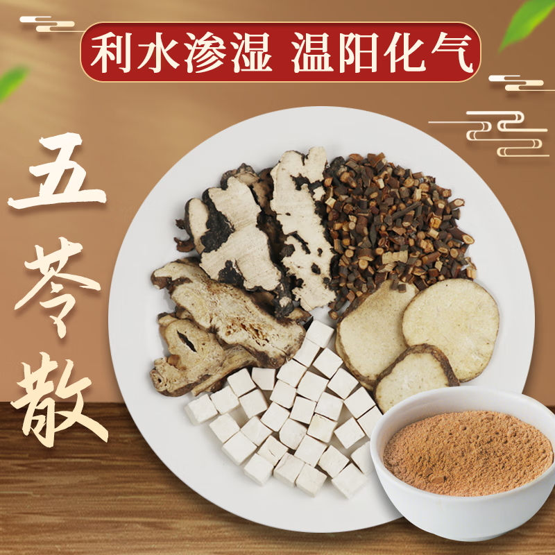 康益强五苓散 利水渗湿温阳化气口干水肿头痛发热中暑烦渴咳喘中药拍