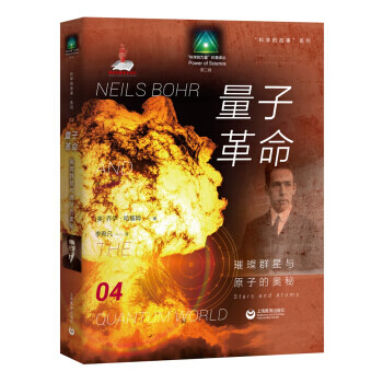 璀璨群星与原子的奥秘