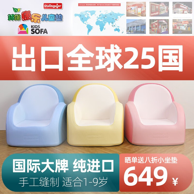 Dwinguler 环保康乐儿童 韩国原装进口 康乐儿童小沙发 幼儿宝宝座椅凳 环保内胆 樱花色