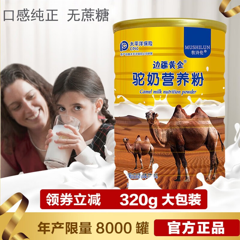 边疆黄金 新疆骆驼奶粉中老年儿童青少年孕妇成人新鲜奶源驼奶营养粉 驼奶营养粉1罐装