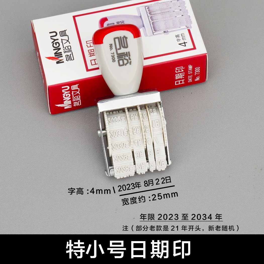 可调日期的印章 日期印生产日期印章可调小型手持手动打码机办公 特小