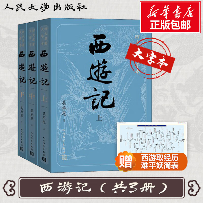 西游记(3册) (明)吴承恩 著 中信书店
