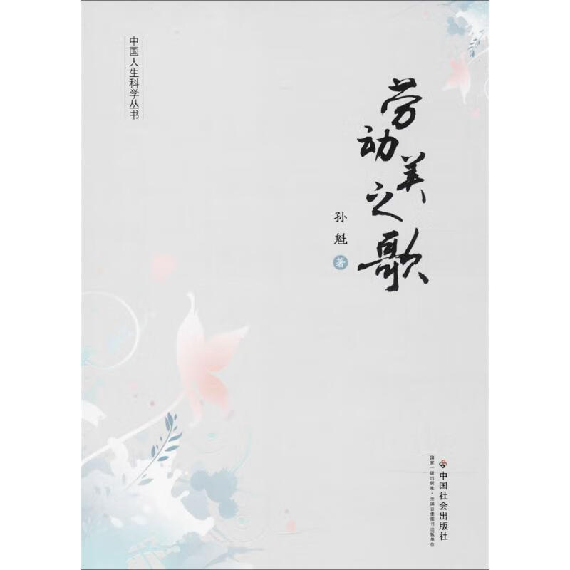 劳动美之歌