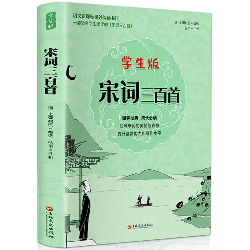 宋词三百首
