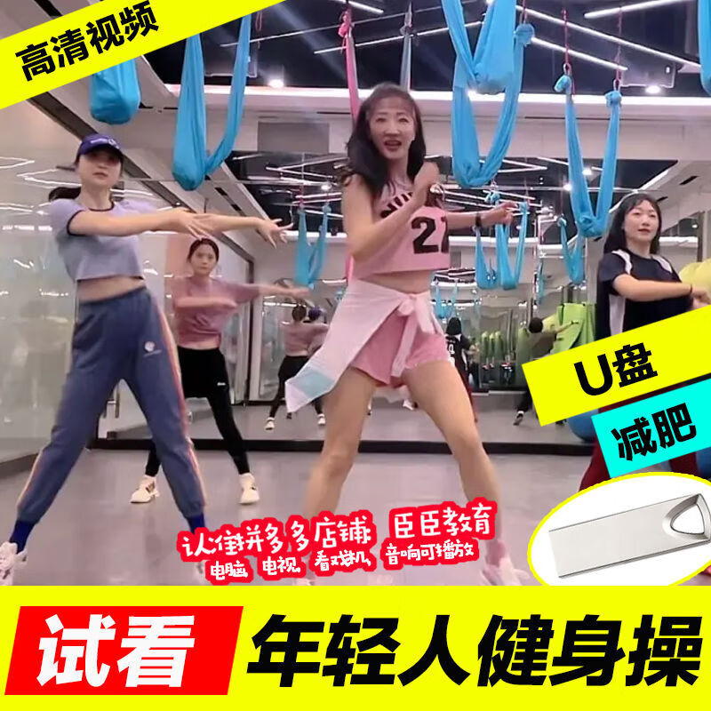 红健身操盘暴汗2023款燃脂健身舞教程高清优盘音乐u盘 抖音网红健身操