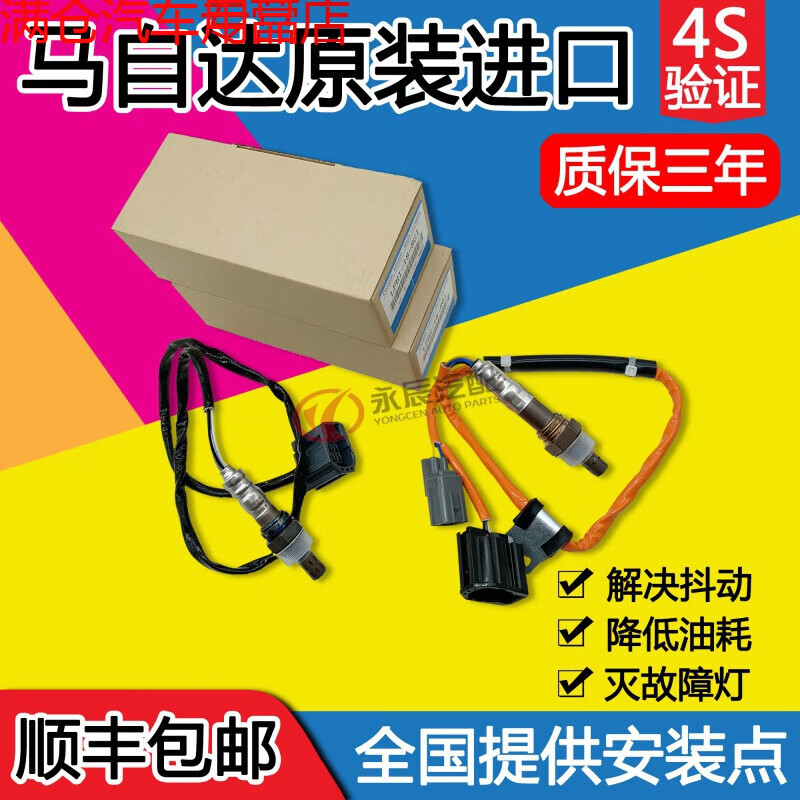 5 8m6cx阿特兹睿翼昂克赛拉星骋前后氧传感器 马自达2 前氧(原厂)