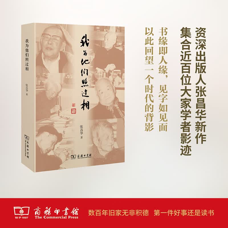 我为他们照过相