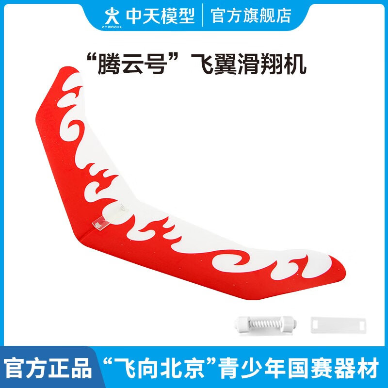 中天模型 腾云号飞翼滑翔机 泡沫飞机手抛儿童户外玩具飞天航天模型