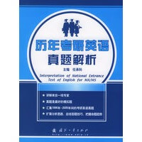 历年考研英语真题解析 任承科【放心选购】