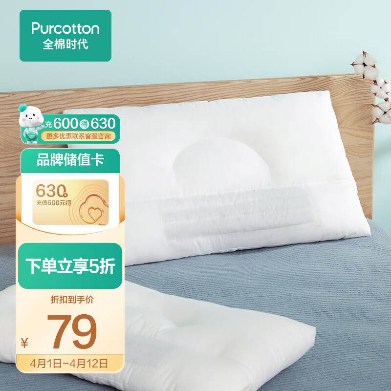 全棉时代枕头单人颈椎草本家用舒适柔软 决明子护颈枕48cm*74cm高性价比高么？