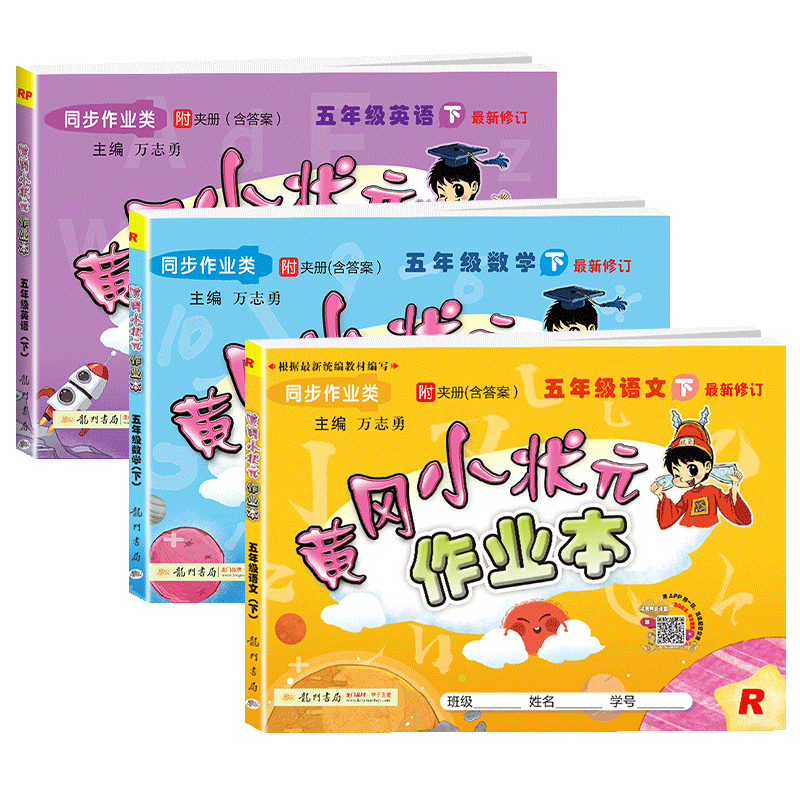 小学五年级商品——黄冈小状元作业本价格走势、销量和评测