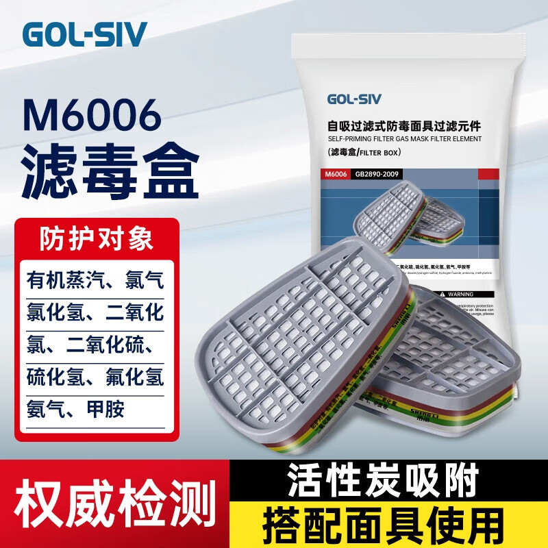 胜丽 GOL-SIV 滤毒盒面具配件M6006 2只/包 1包装
