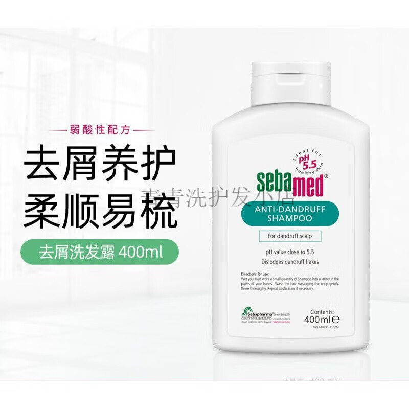 施巴施巴sebamed去屑洗发露柔顺 控油 净屑 洗发露 ph5.5 去屑400ml