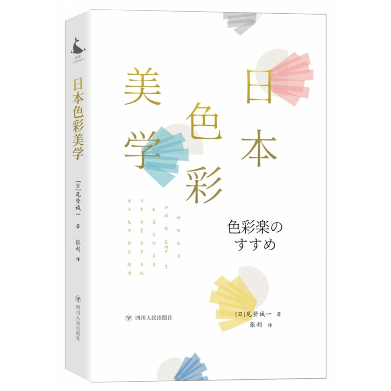 【正版现货】日本色彩美学