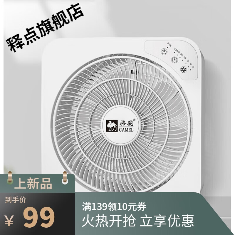 骆驼台式电风扇家用转页扇节能风扇宿舍办公室小型台扇鸿运扇  cic安