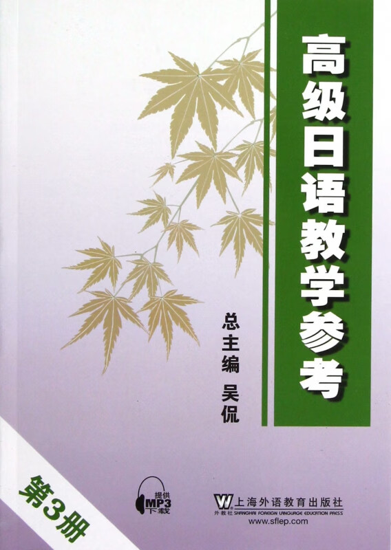 高级日语教学参考(3)