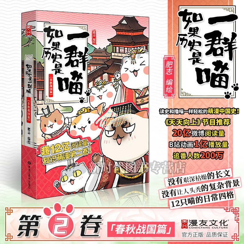 全套1-12集可单选「如果历史是一群喵」漫画实体书籍 全集套装随任意拍可单选集 肥志著知识萌漫 第2集卷《春秋战国篇》