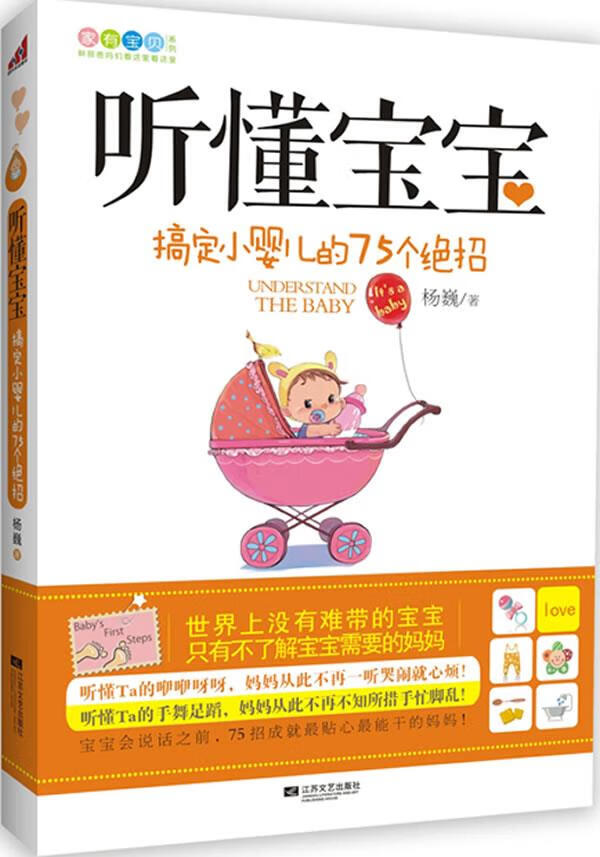 听懂宝宝 杨巍 著【正版】