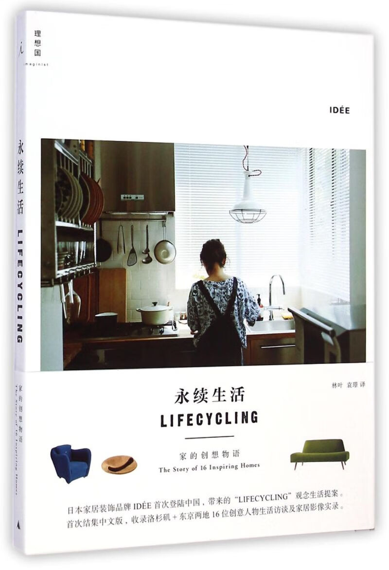 永续生活(家的创想物语)