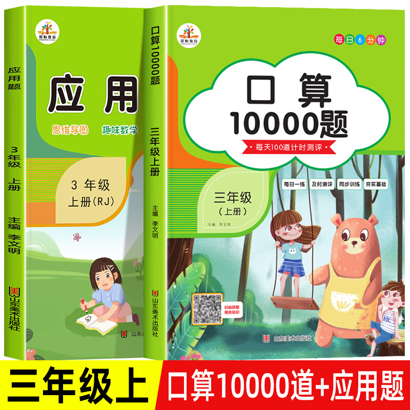 应用题三年级上册口算应用题强化专项训练小学3年级上册数学同步练习