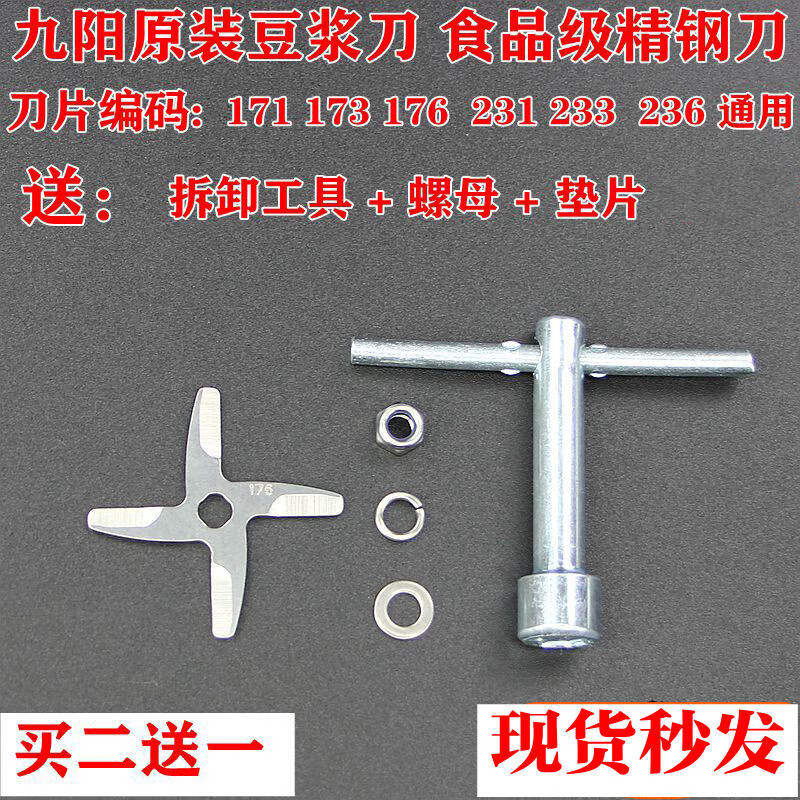 适配九阳豆浆机d58sg/d25d/d26d/d31d/d68 花键孔四叶刀头配件