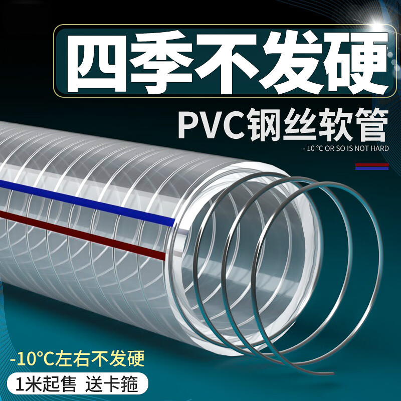 德骊嘉 pvc带钢丝软管透明管耐高温耐腐加厚油管水管软管 内径25mm厚2.5mm（1寸）