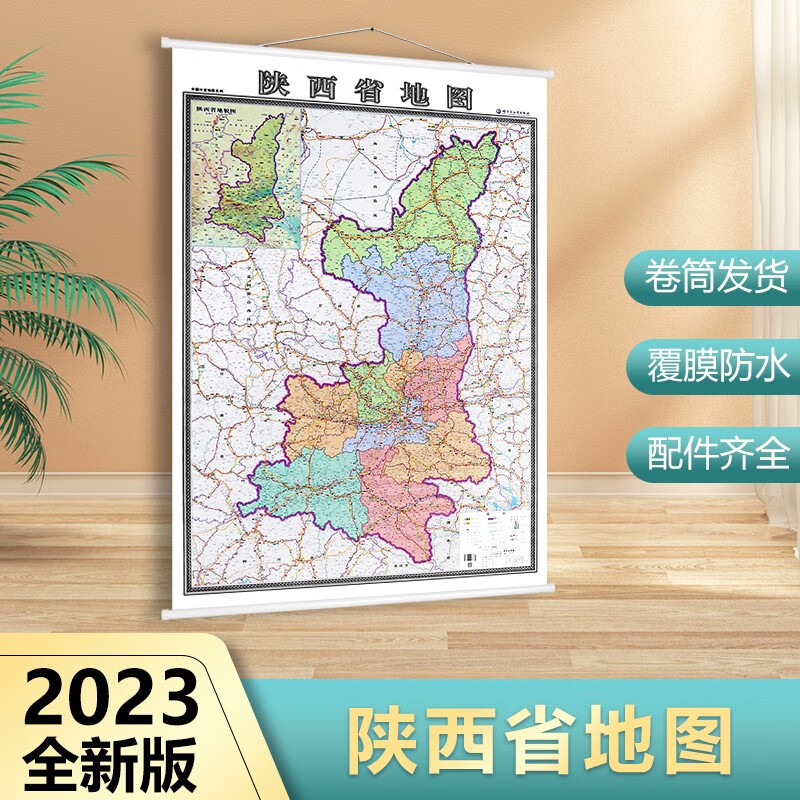 【加厚高清】2023新版 陕西省地图 覆膜防水挂图 1.4米*1米 交通政区办公全图